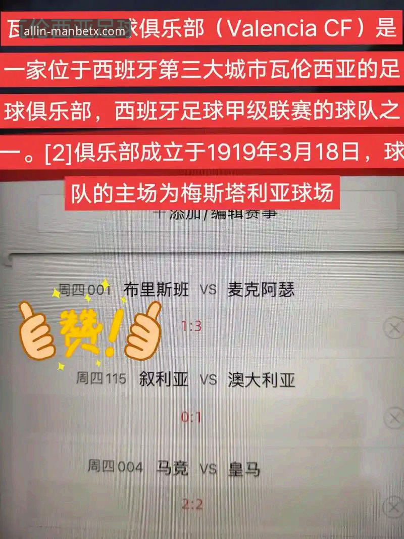 瓦伦西亚保级困局深度解析：从梅斯塔利亚失利看西甲生存指南