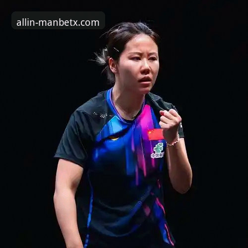 世乒赛女团首战实用分析：陈幸同护台战术如何锁定胜局